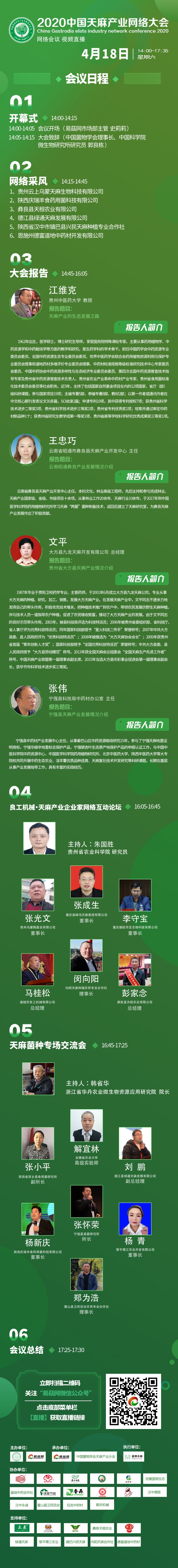 會(huì)議日程長圖