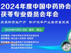 【會(huì)議通知】2024年